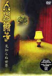 Ningen Isu : Mishiranu Sekai (DVD)